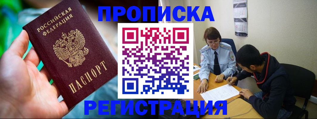 прописка регистрация в Холмске