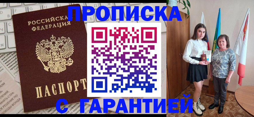 временная регистрация гарантия в Холмске