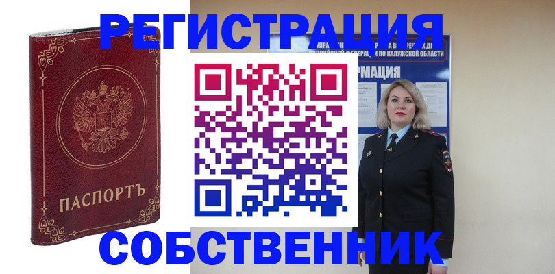 купить прописку в Холмске