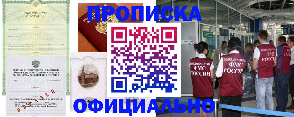 прописка гарантия в Холмске